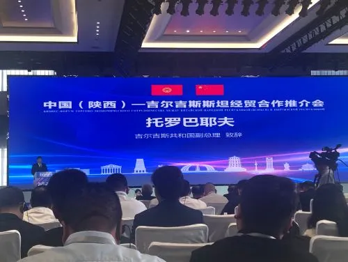 XI'AN OPT Communication Co., Ltd. asistió a la Conferencia de Promoción de la Cooperación Económica y Comercial entre China (Shaanxi) y Kirguistán"